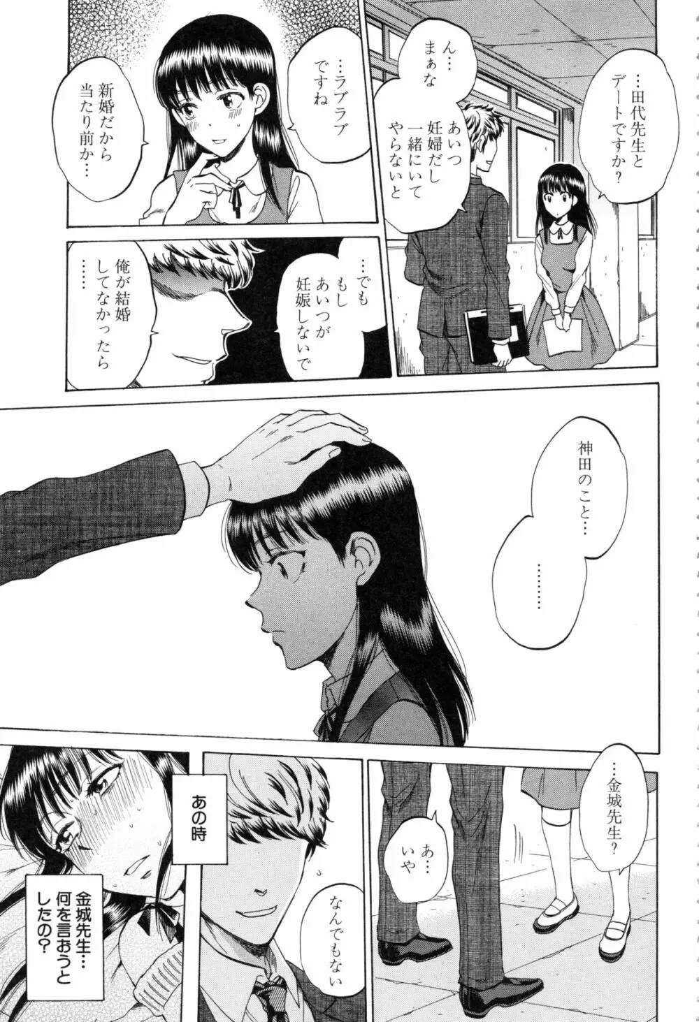 彼女が見てる 僕のセックス Page.152