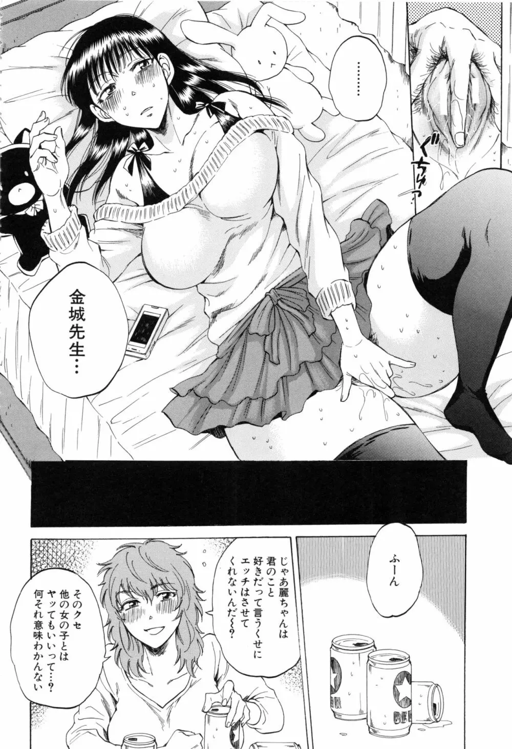 彼女が見てる 僕のセックス Page.153