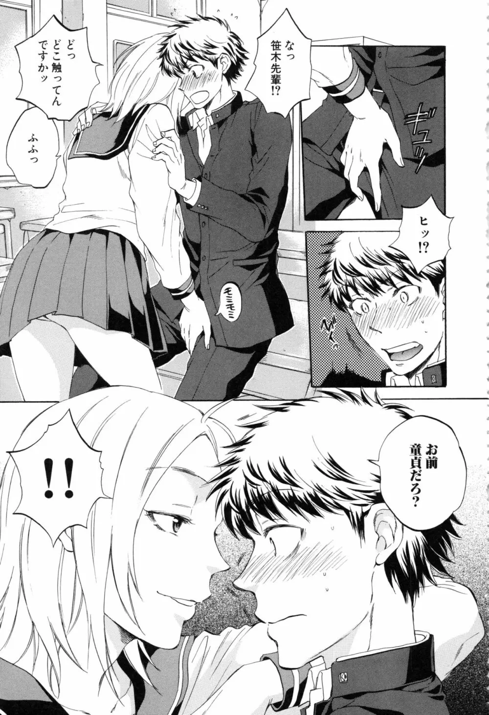 彼女が見てる 僕のセックス Page.16