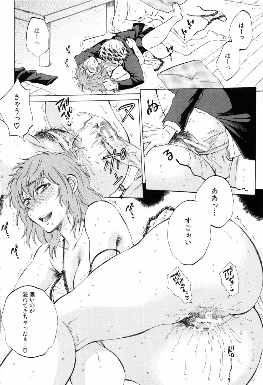 彼女が見てる 僕のセックス Page.173