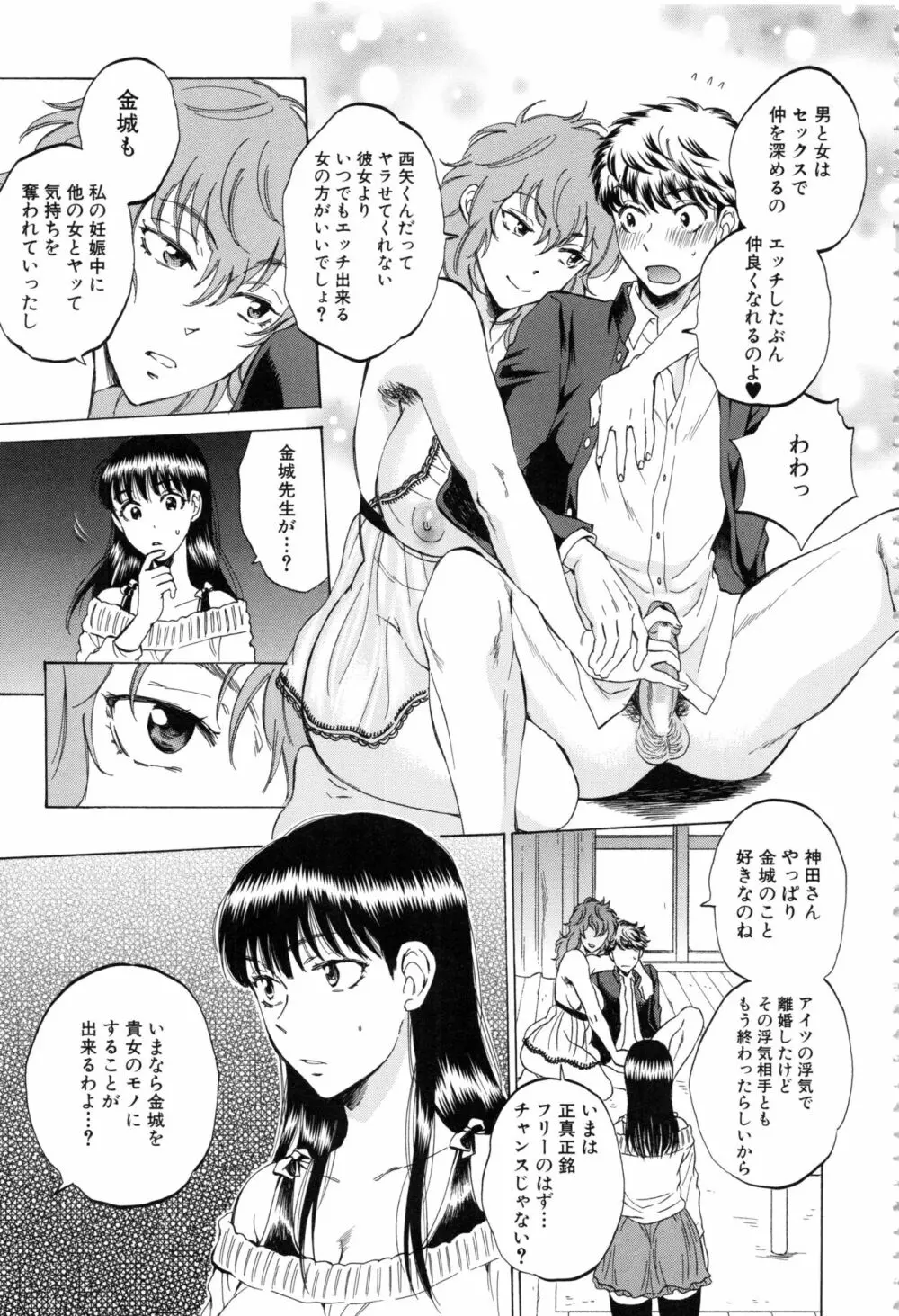 彼女が見てる 僕のセックス Page.178