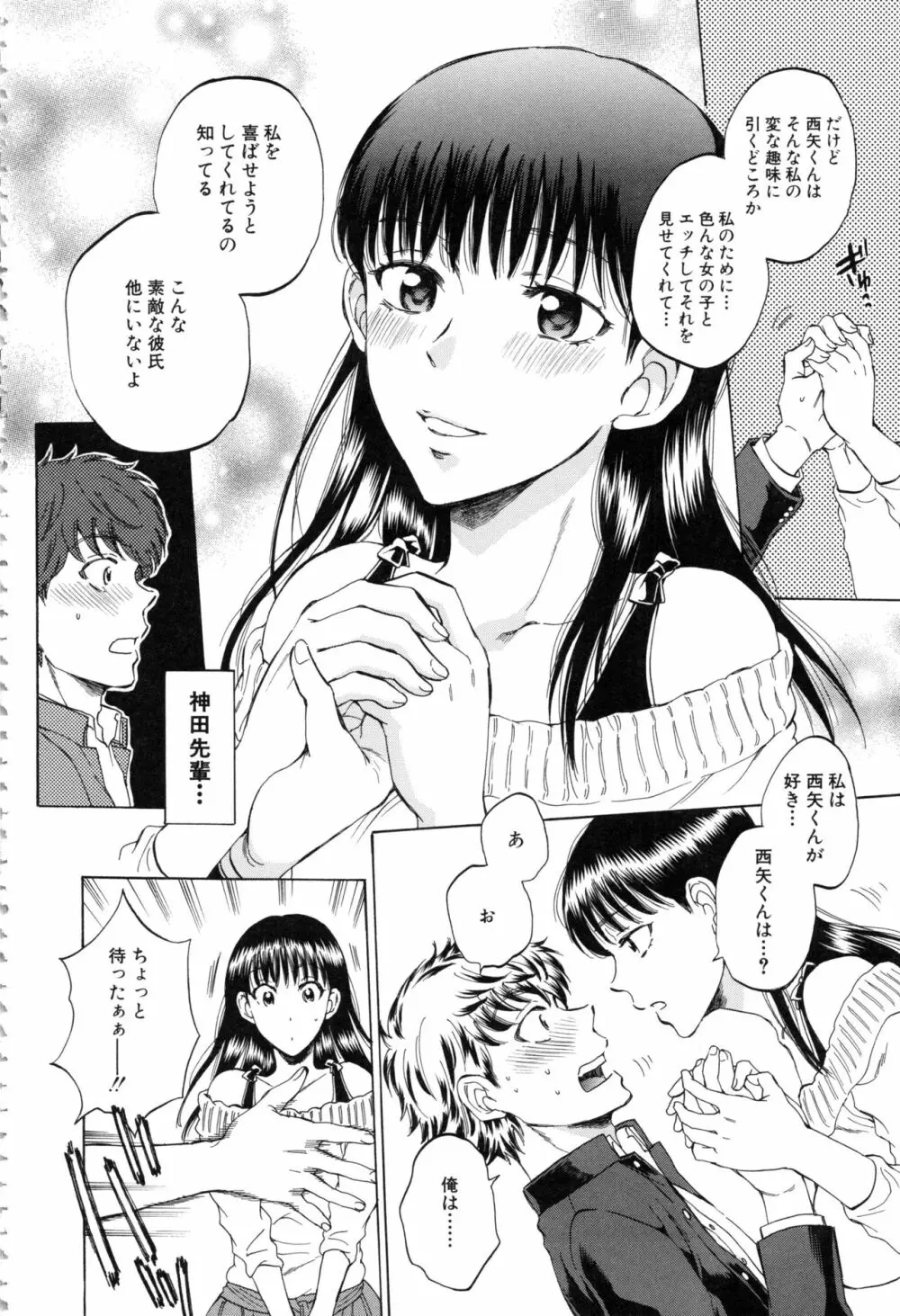 彼女が見てる 僕のセックス Page.183