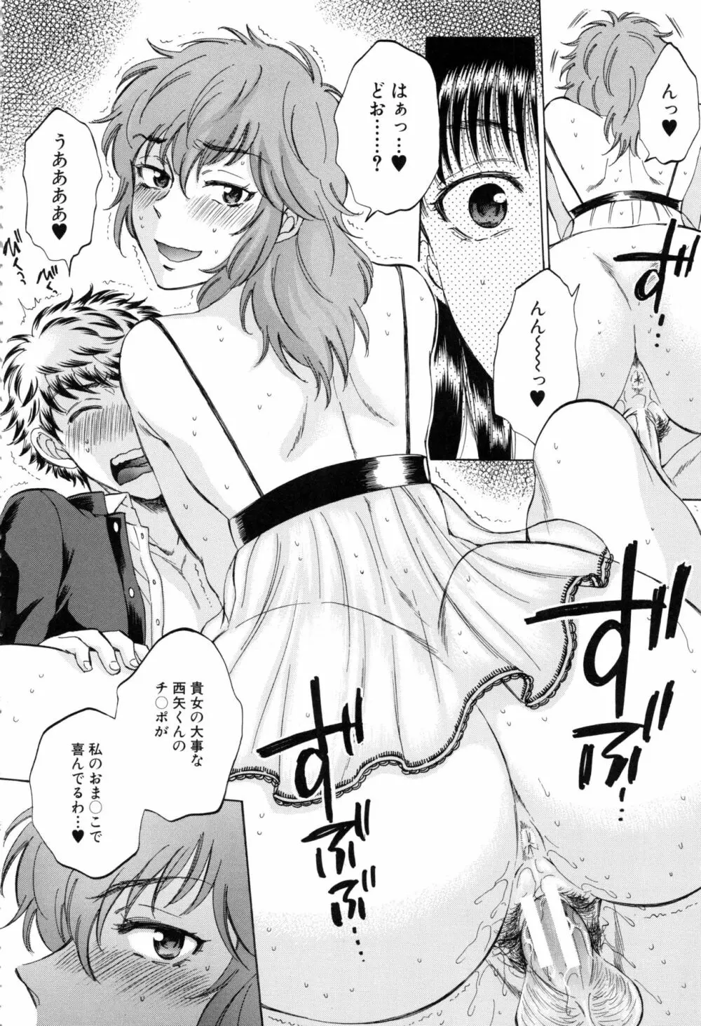 彼女が見てる 僕のセックス Page.185