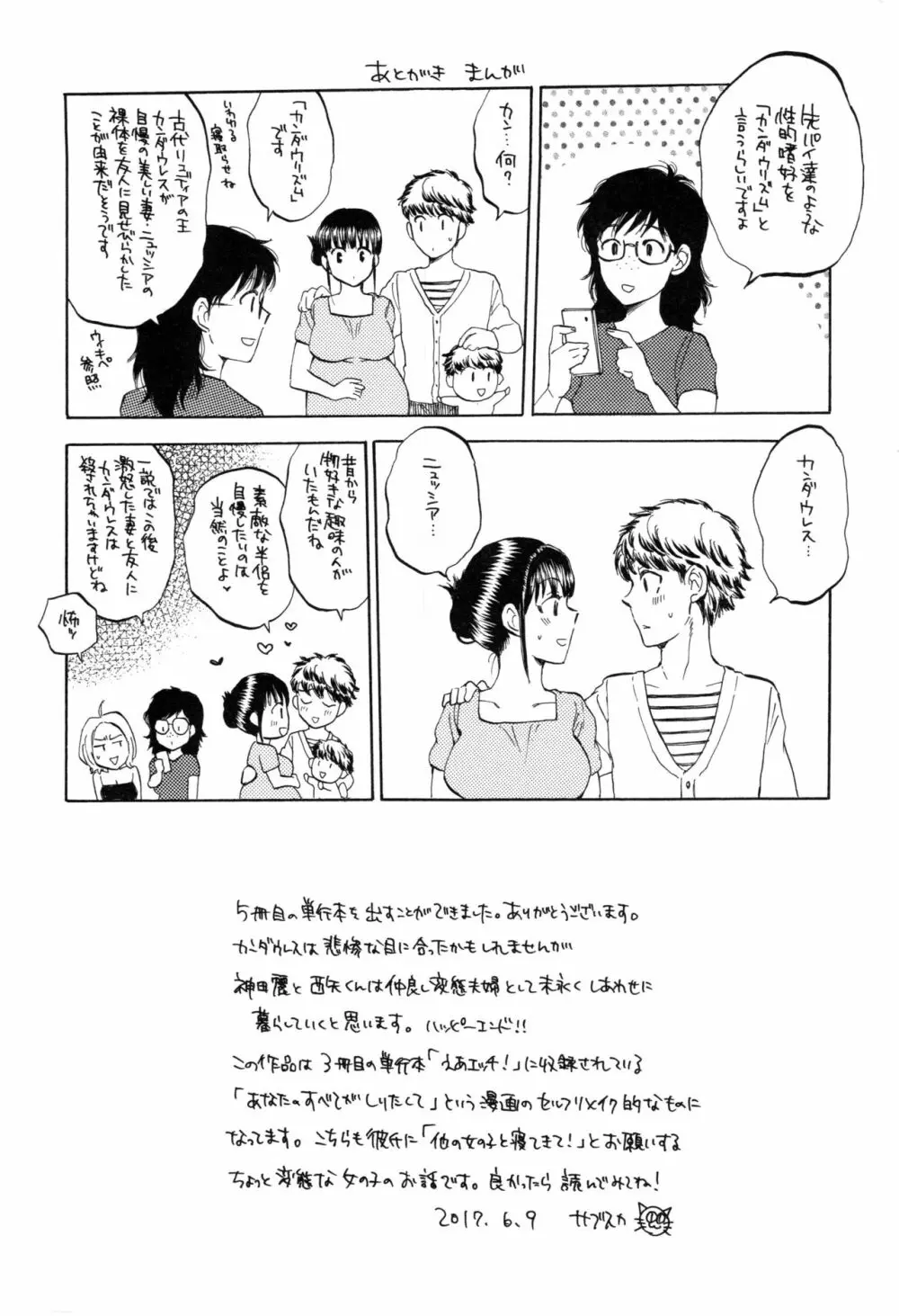 彼女が見てる 僕のセックス Page.212