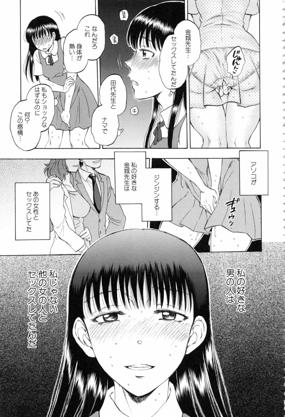 彼女が見てる 僕のセックス Page.50