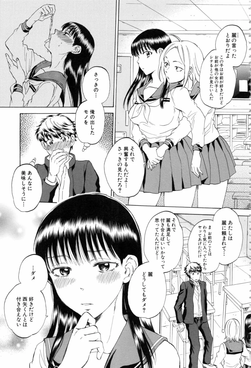 彼女が見てる 僕のセックス Page.54