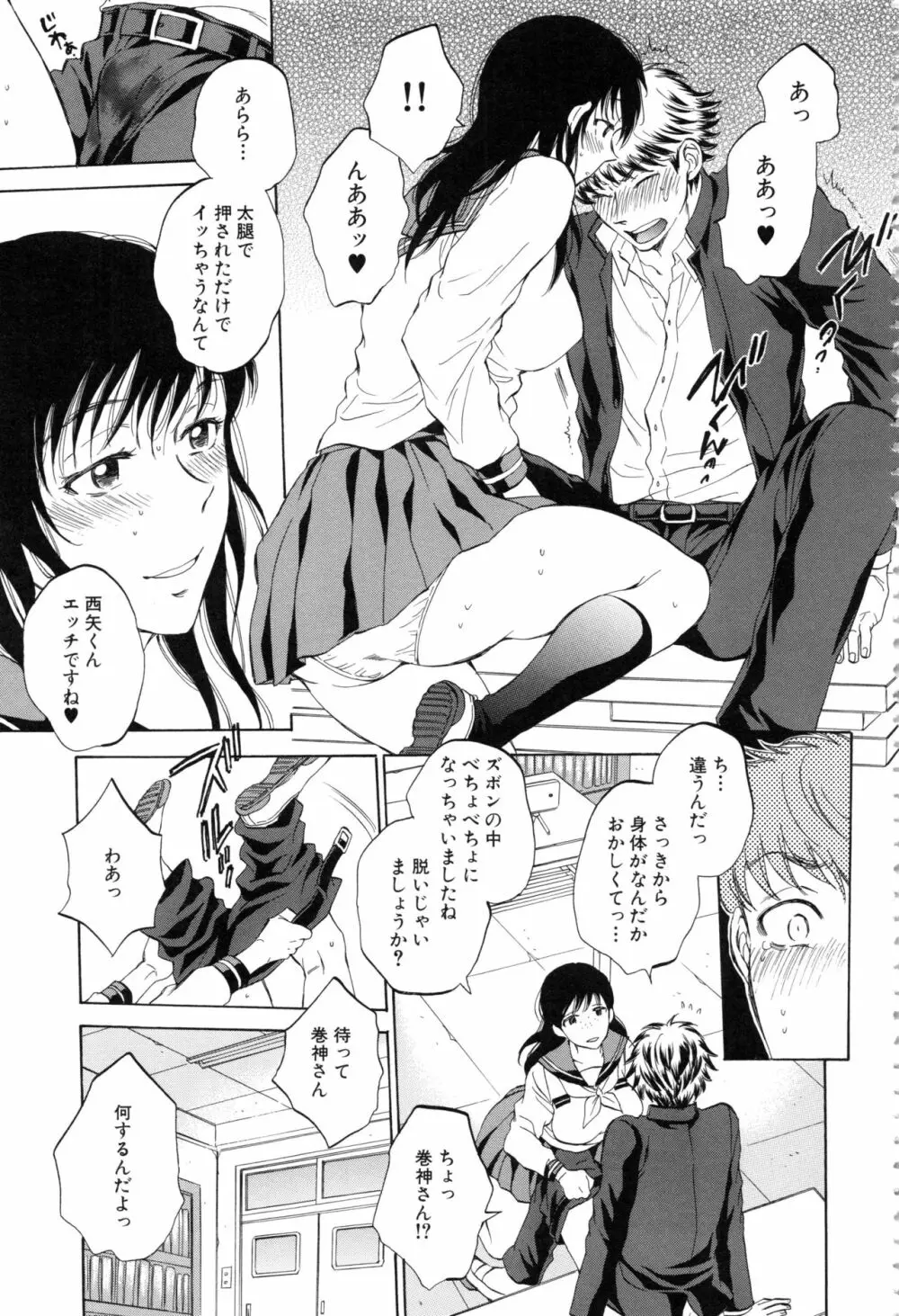 彼女が見てる 僕のセックス Page.66