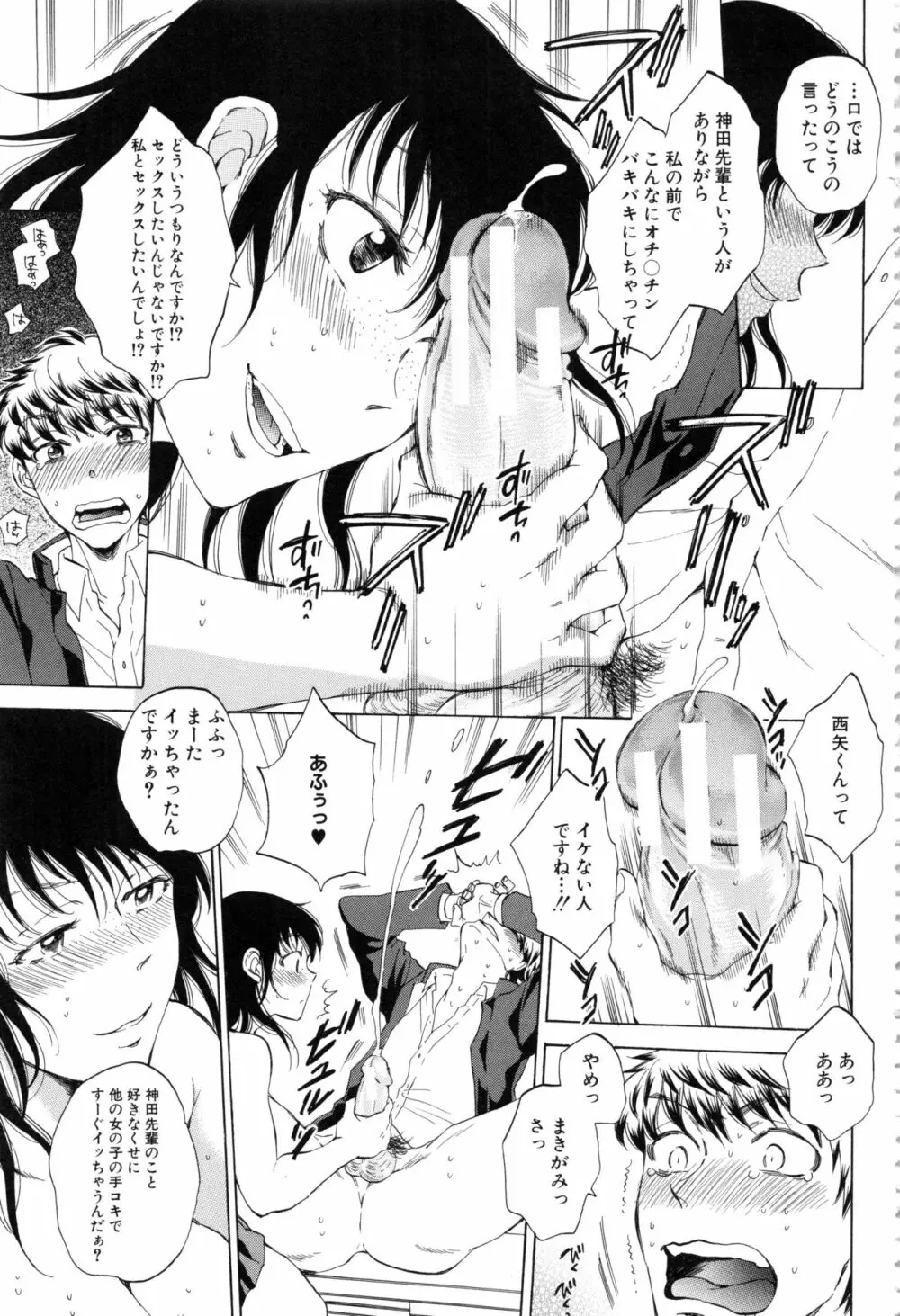 彼女が見てる 僕のセックス Page.70