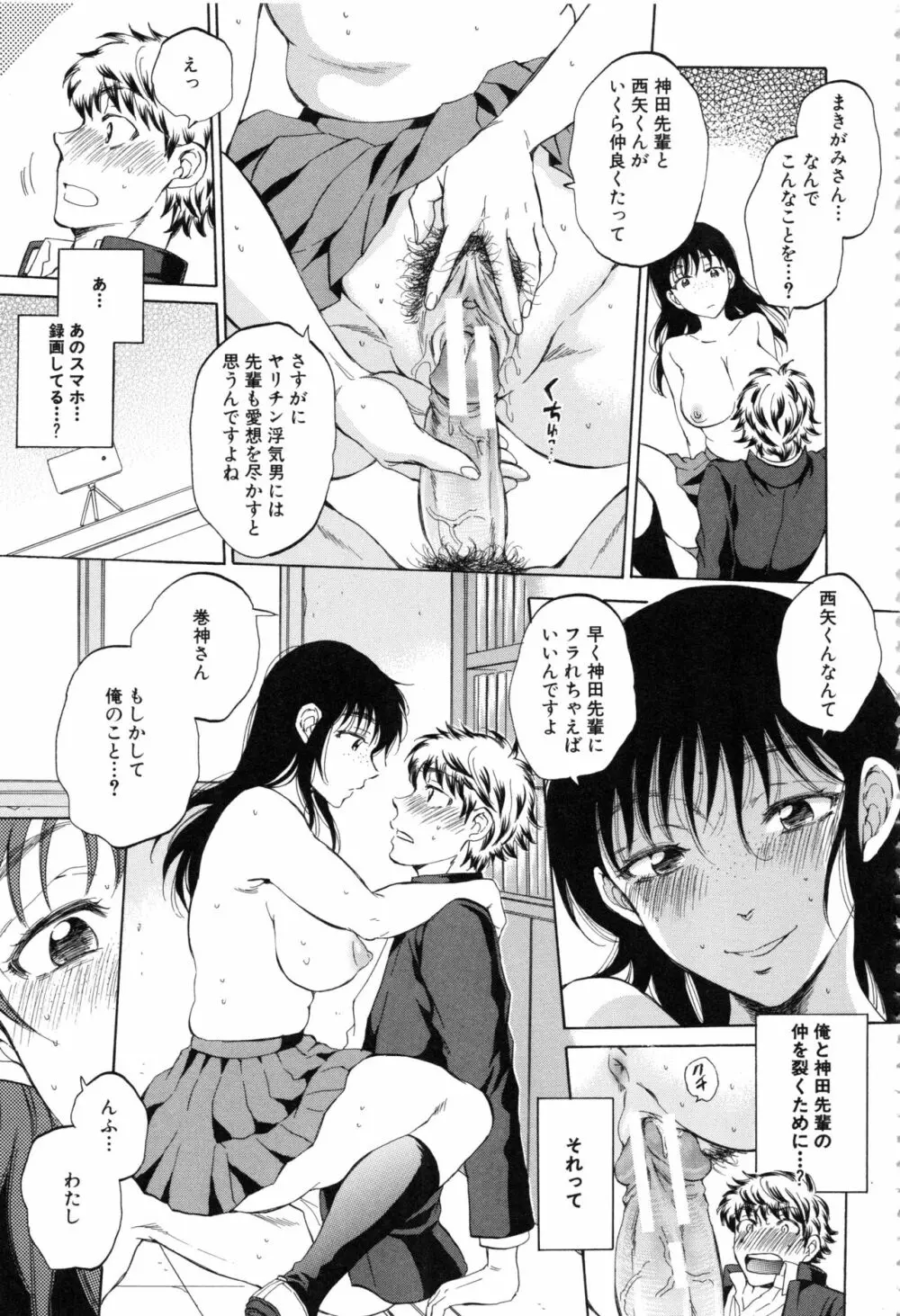 彼女が見てる 僕のセックス Page.72