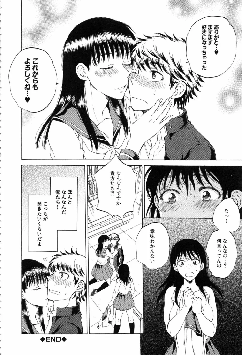 彼女が見てる 僕のセックス Page.89