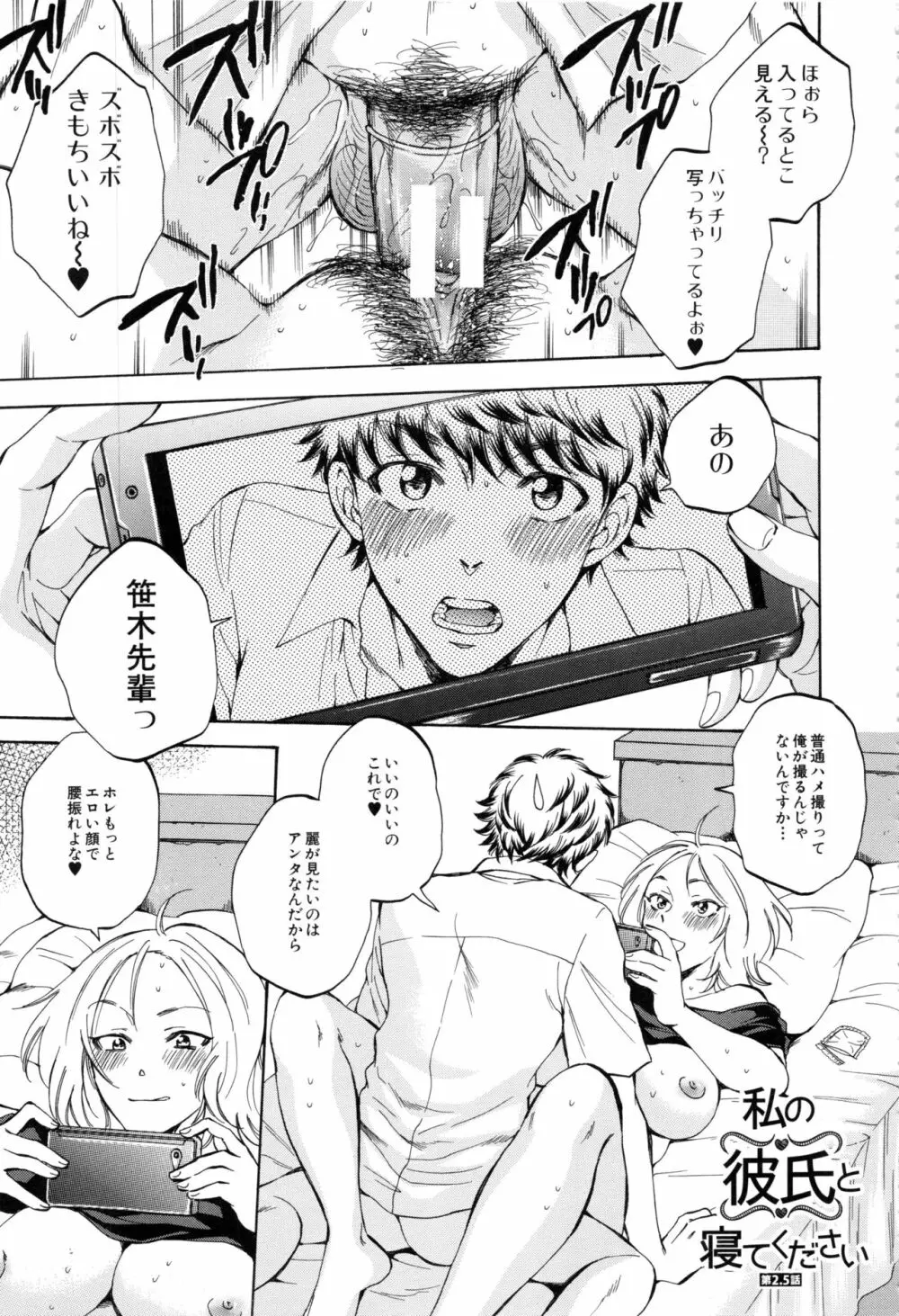 彼女が見てる 僕のセックス Page.90