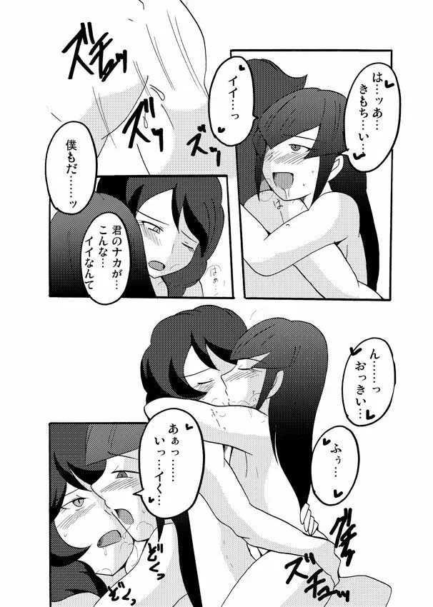 【腐向け注意】ヨナフリ漫画其の弐【えろ注意】 Page.12