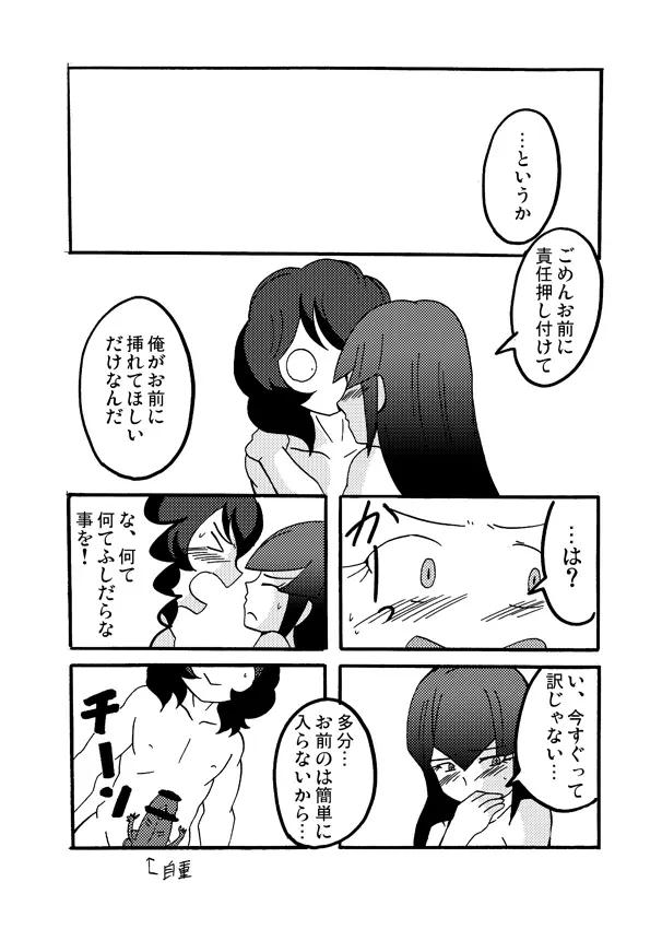 【腐向け注意】ヨナフリ漫画其の弐【えろ注意】 Page.4