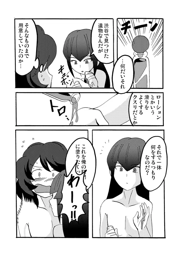 【腐向け注意】ヨナフリ漫画其の弐【えろ注意】 Page.5