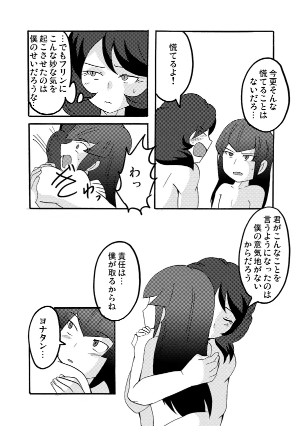 【腐向け注意】ヨナフリ漫画其の弐【えろ注意】 Page.6