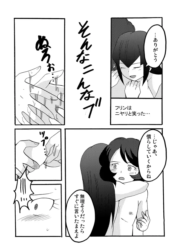 【腐向け注意】ヨナフリ漫画其の弐【えろ注意】 Page.7