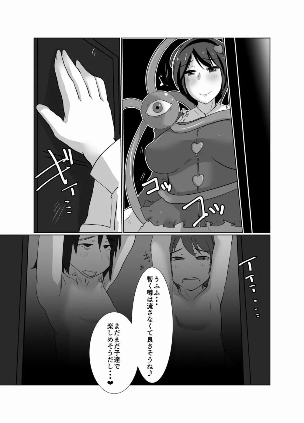 幻想郷のおばさんち 見知らぬおばさん、さとり Page.18