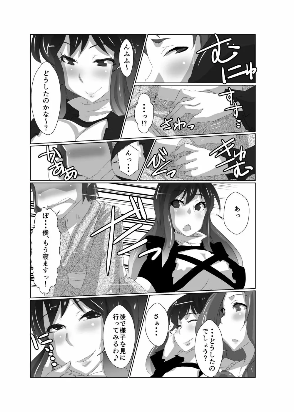 幻想郷のおばさんち聖おばさん編 Page.14