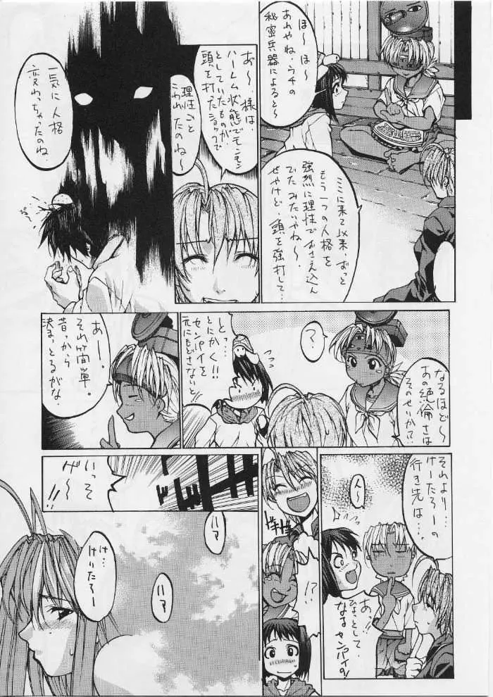 くどきダンサー（完） Page.23