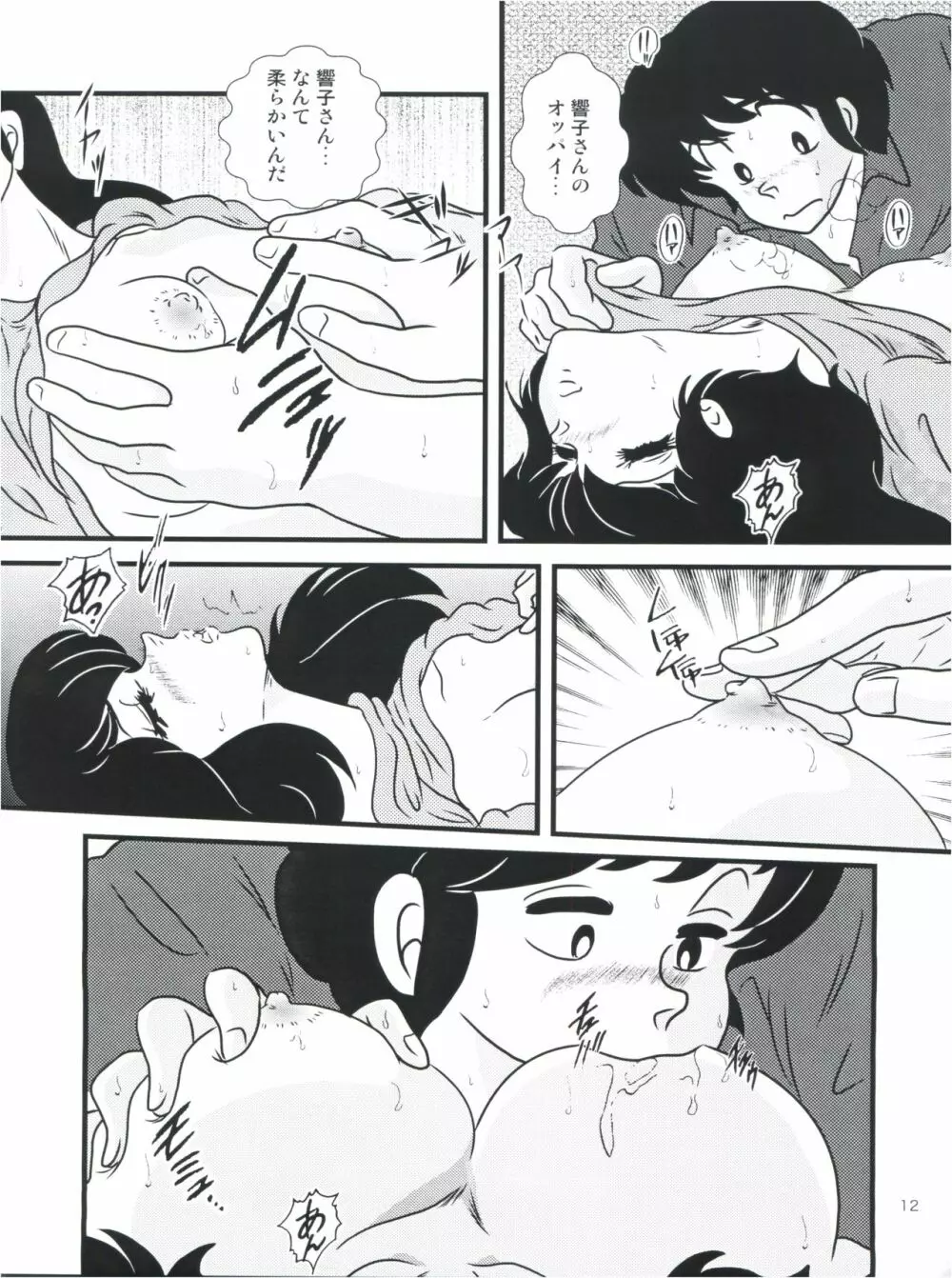 Fairy 13 Page.16