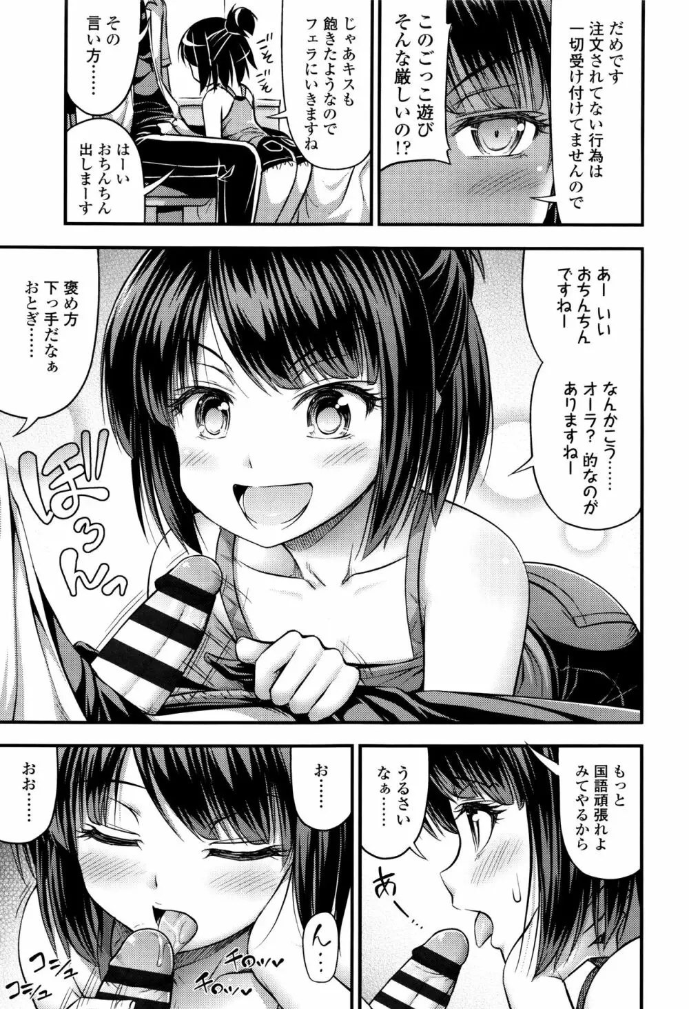 お兄ちゃんそんなにショートパンツ好きなの? Page.10