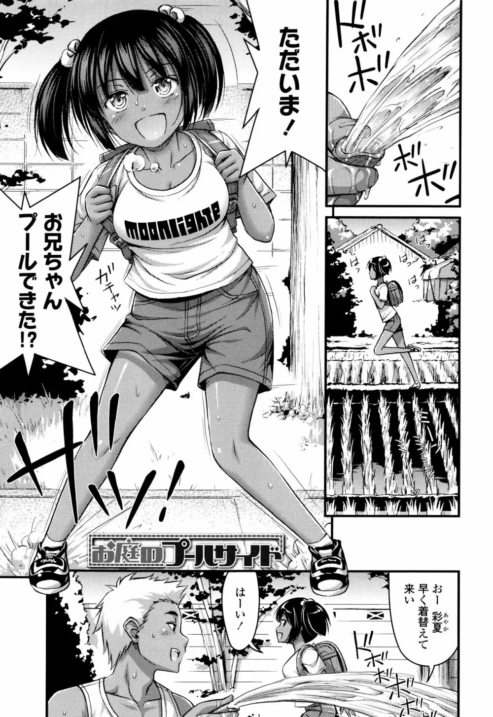 お兄ちゃんそんなにショートパンツ好きなの? Page.100