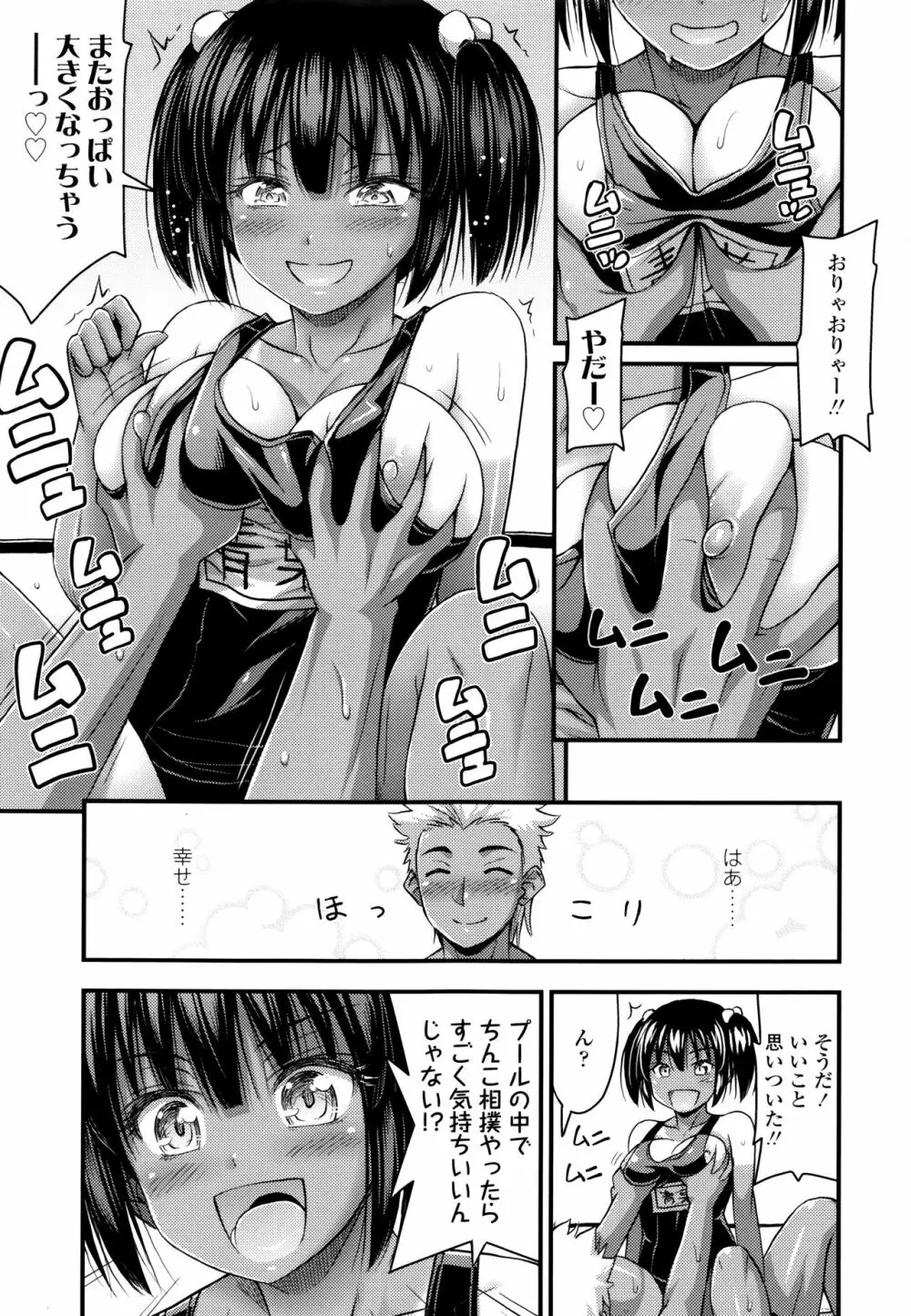 お兄ちゃんそんなにショートパンツ好きなの? Page.106