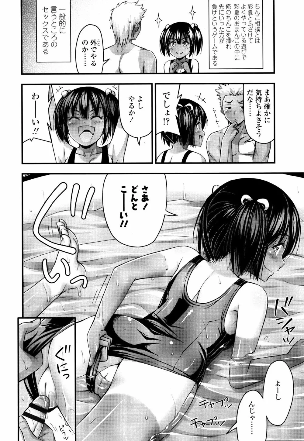 お兄ちゃんそんなにショートパンツ好きなの? Page.107