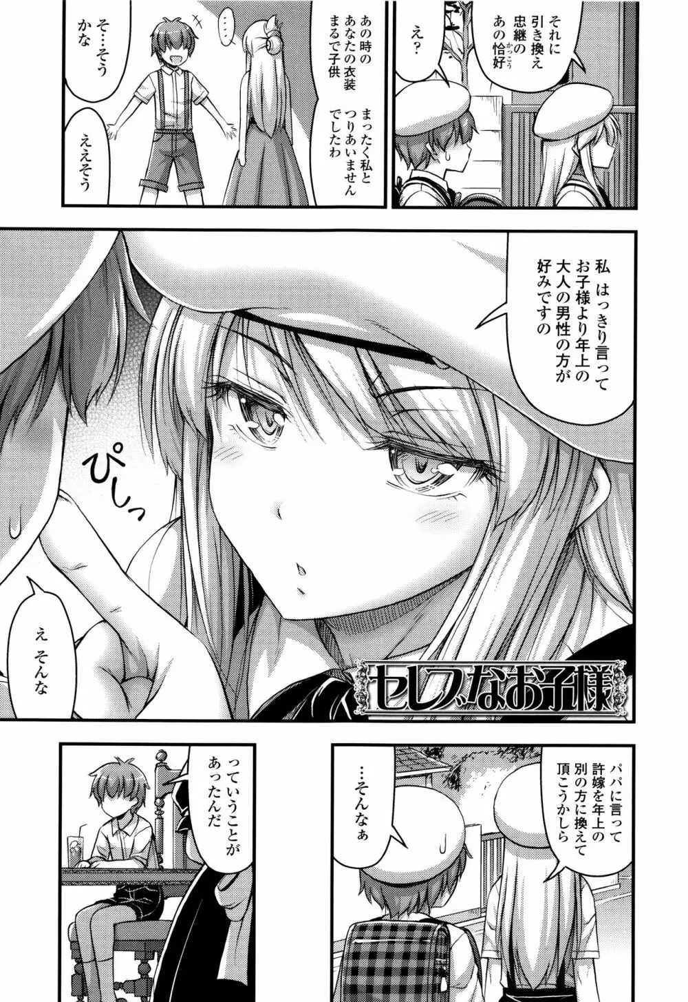 お兄ちゃんそんなにショートパンツ好きなの? Page.140