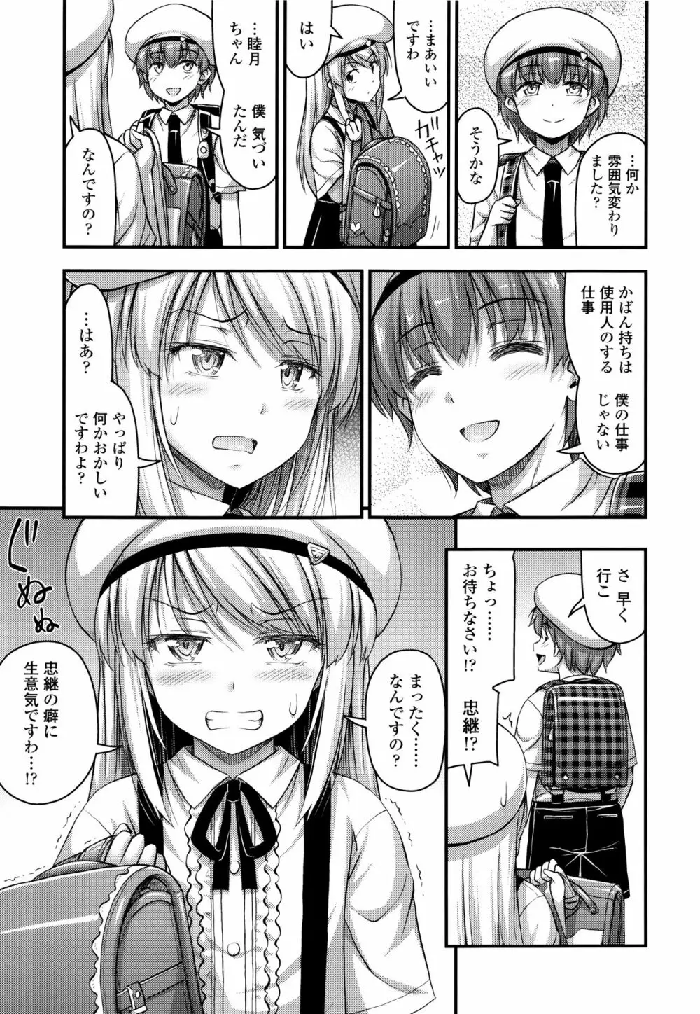 お兄ちゃんそんなにショートパンツ好きなの? Page.142