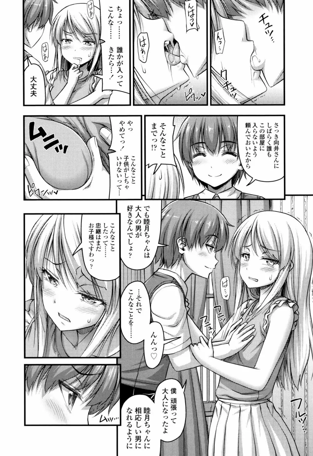 お兄ちゃんそんなにショートパンツ好きなの? Page.145