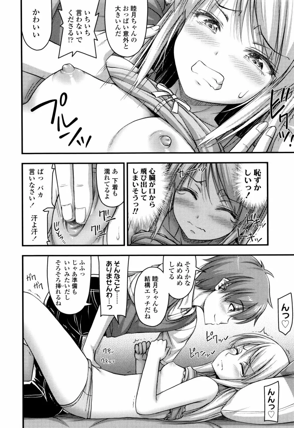 お兄ちゃんそんなにショートパンツ好きなの? Page.147