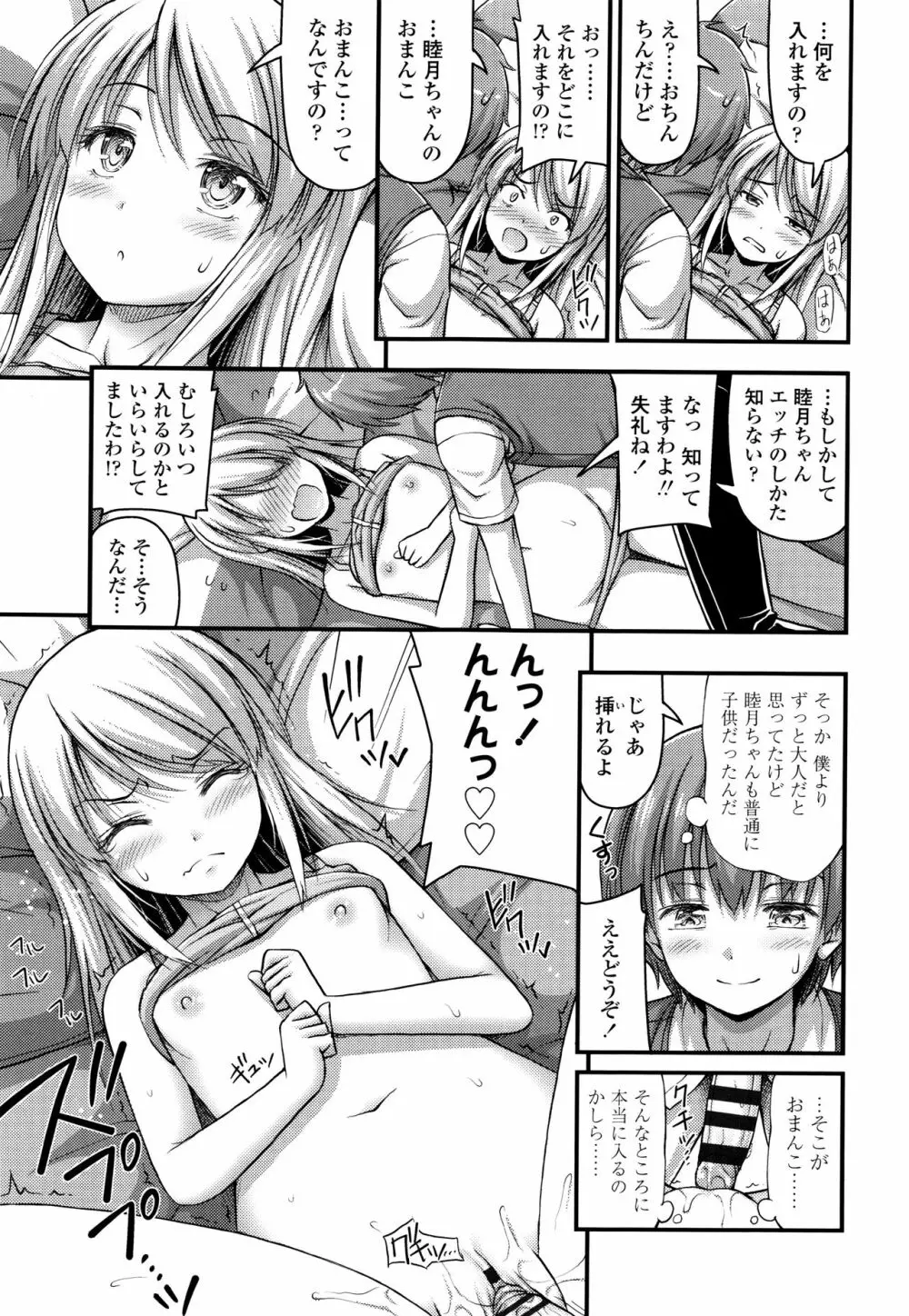 お兄ちゃんそんなにショートパンツ好きなの? Page.148