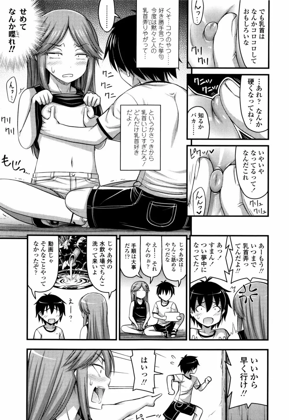 お兄ちゃんそんなにショートパンツ好きなの? Page.162