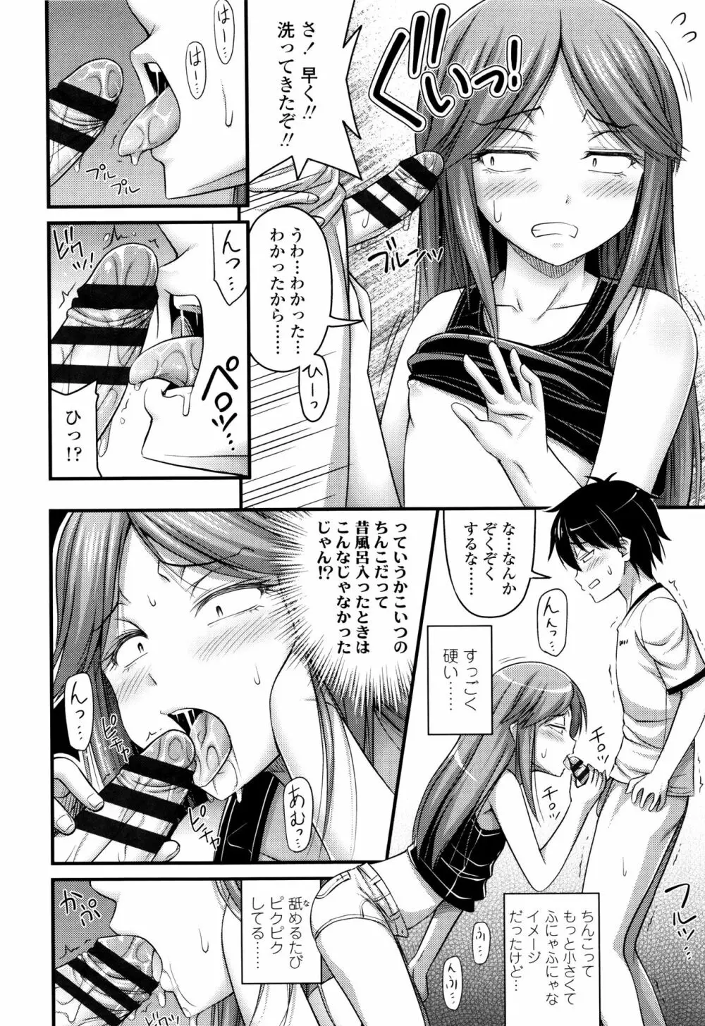 お兄ちゃんそんなにショートパンツ好きなの? Page.165