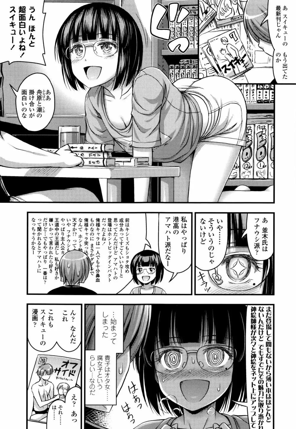 お兄ちゃんそんなにショートパンツ好きなの? Page.180