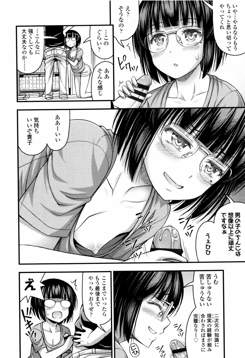 お兄ちゃんそんなにショートパンツ好きなの? Page.185