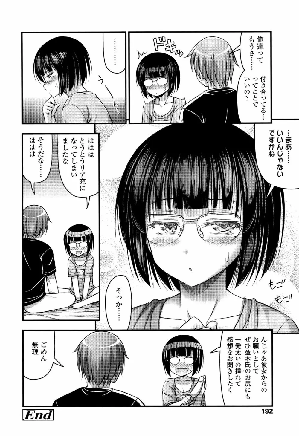 お兄ちゃんそんなにショートパンツ好きなの? Page.195