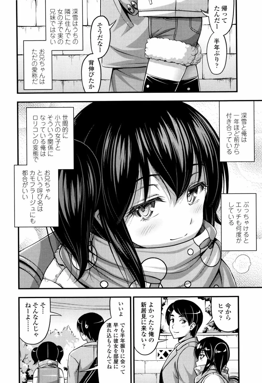 お兄ちゃんそんなにショートパンツ好きなの? Page.27