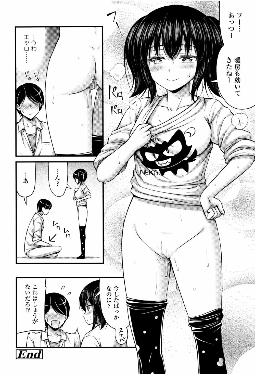 お兄ちゃんそんなにショートパンツ好きなの? Page.43