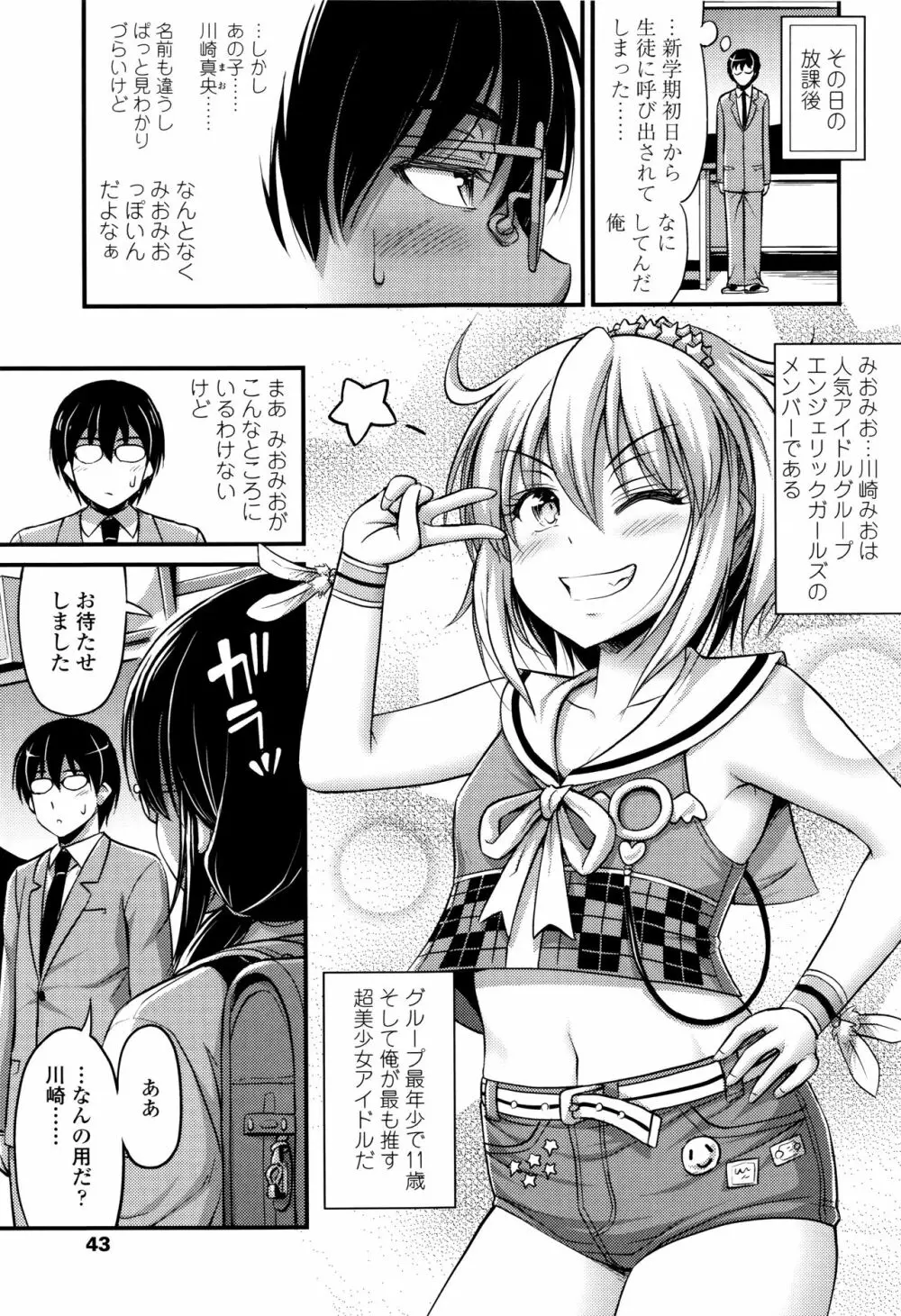 お兄ちゃんそんなにショートパンツ好きなの? Page.46