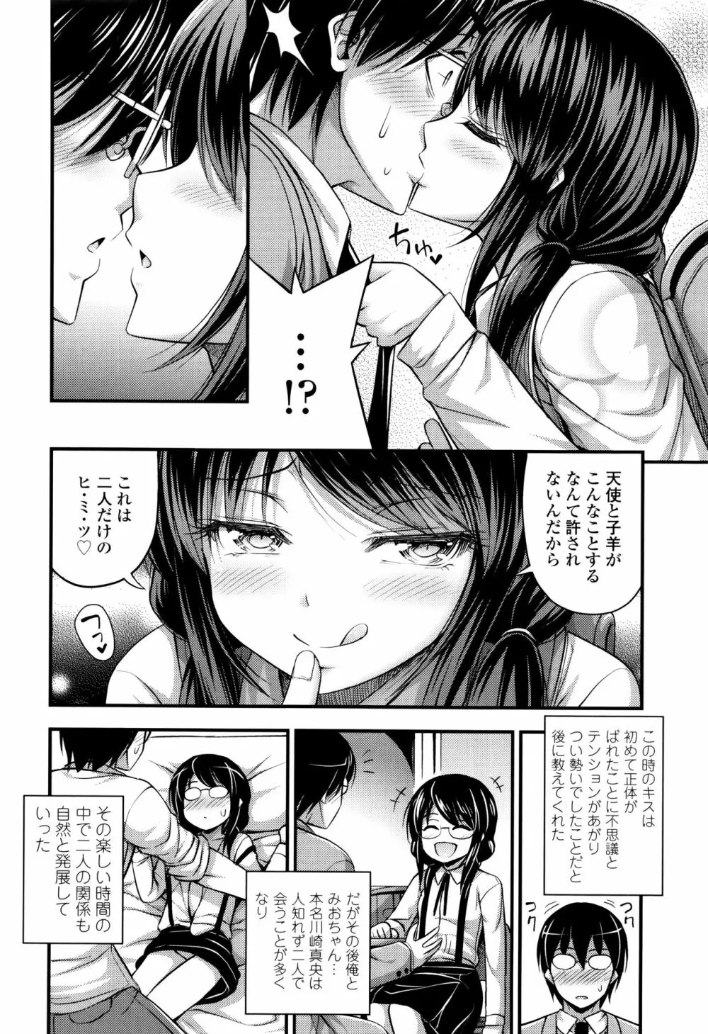 お兄ちゃんそんなにショートパンツ好きなの? Page.49