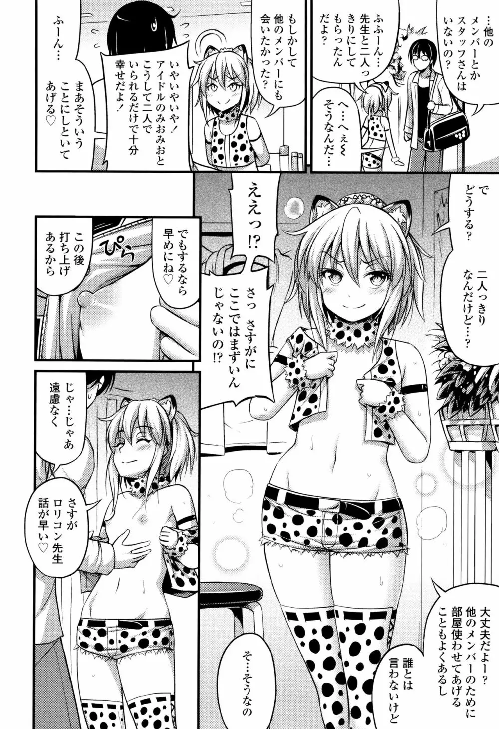 お兄ちゃんそんなにショートパンツ好きなの? Page.51