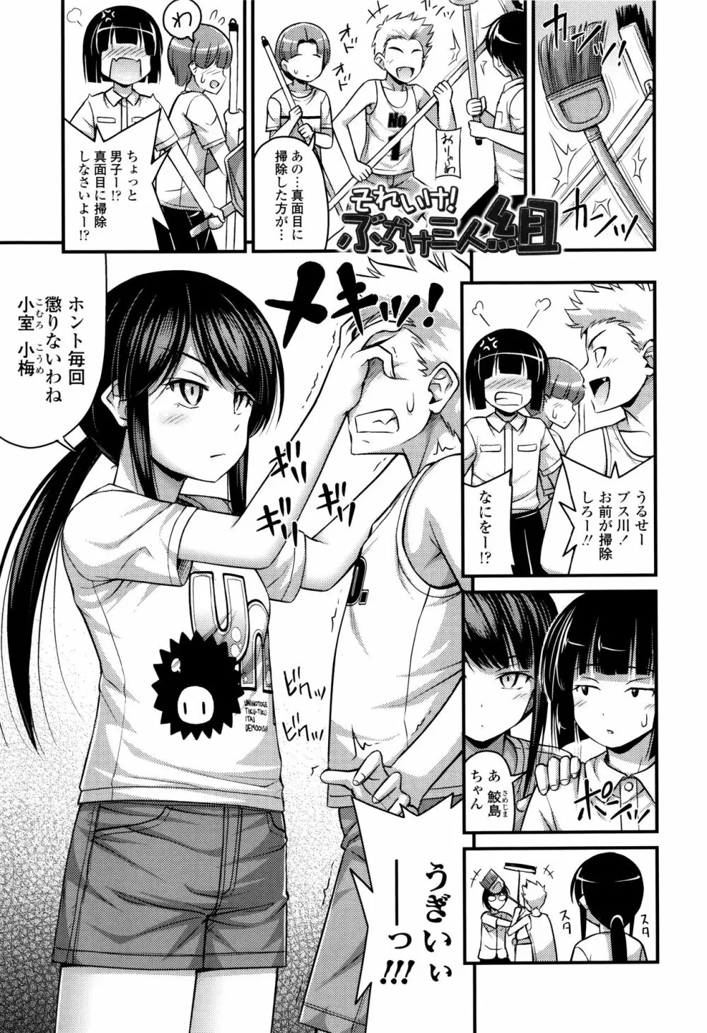 お兄ちゃんそんなにショートパンツ好きなの? Page.62