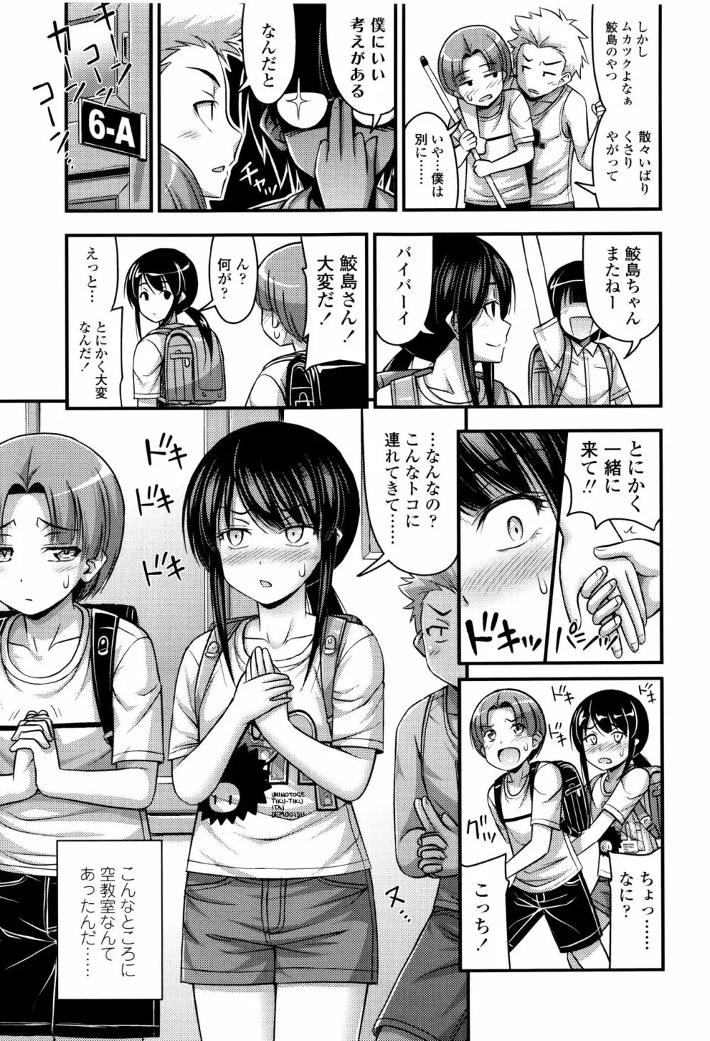 お兄ちゃんそんなにショートパンツ好きなの? Page.64