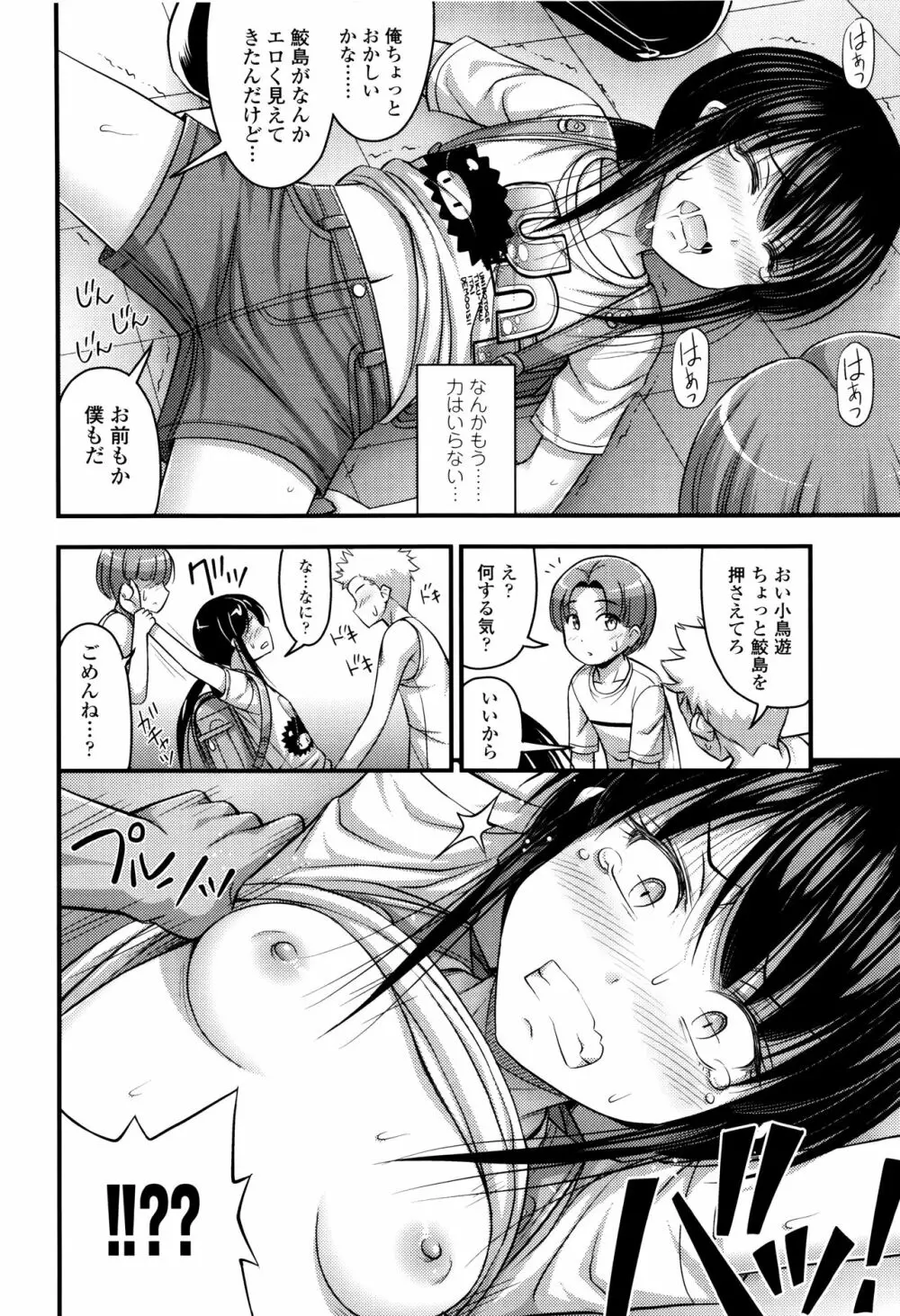 お兄ちゃんそんなにショートパンツ好きなの? Page.69