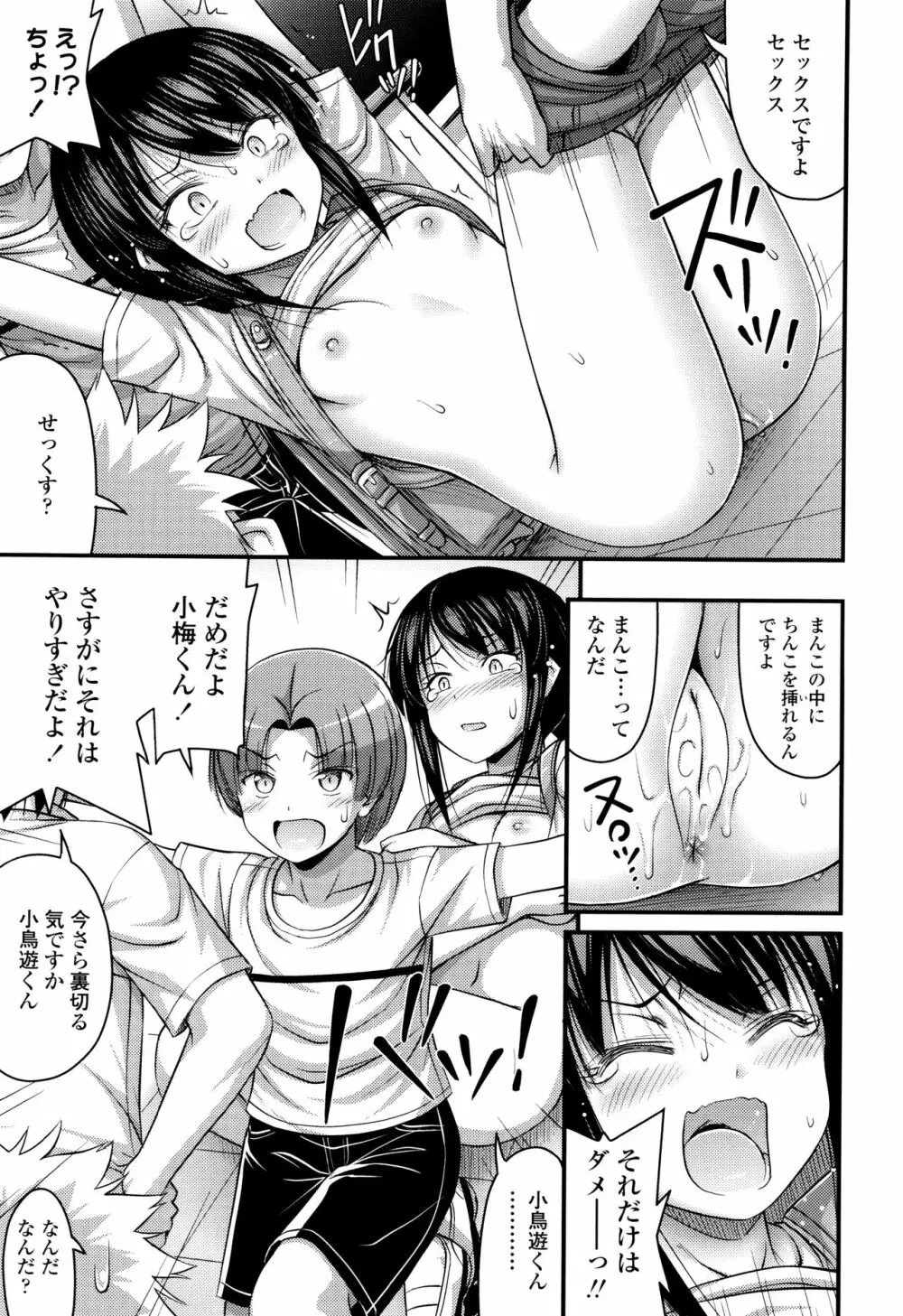 お兄ちゃんそんなにショートパンツ好きなの? Page.72