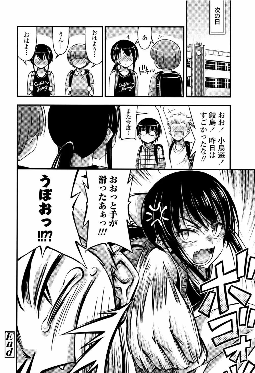 お兄ちゃんそんなにショートパンツ好きなの? Page.81