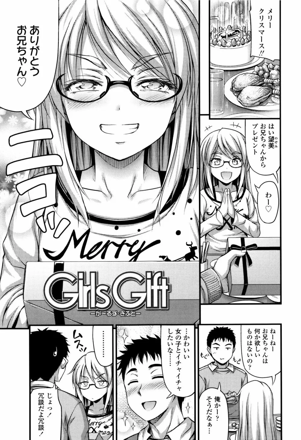 お兄ちゃんそんなにショートパンツ好きなの? Page.82