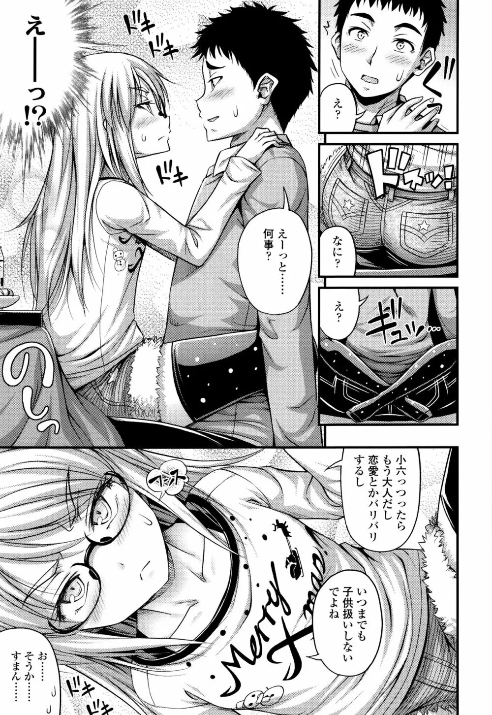 お兄ちゃんそんなにショートパンツ好きなの? Page.84